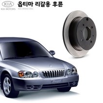 KGC브레이크 기아 옵티마 리갈 후륜 순정형 디스크 로터 K58411-3C000