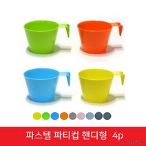 리빙타운 파스텔 파티컵 핸디형 (4p), 랜덤