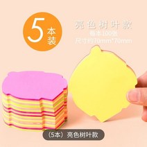 포스트잇 가정용 쪽지 휴대용 메모지 스티커형 컬러 미니 빅사이즈 노트 편리함, T19-(5권)밝은색 나뭇잎 스타일