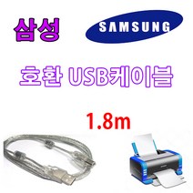 레이저프린터. 복합기. 잉크젯 호환 프린터 USB케이블 삼성 SL-C436W. SL-C3060ND. SL-C436. SL-C480 USB 프린터케이블, 1.8m, 1개