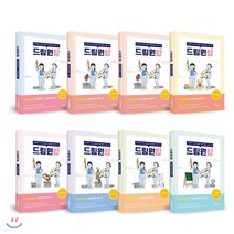 새책-스테이책터 [드림원탑 시리즈 세트-전8권] 간호학과 TOP이 말하는 학점 플러스 받는 TIP-정소연 외 지음, 드림원탑 시리즈 세트(전8권), 정소연(저),드림널스, 드림널스