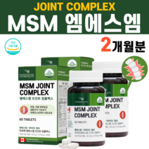 MSM 엠에스엠 푸른입홍합 비타민씨 프로테아제 리파아제 결정셀룰로스 아스코브산나트륨 스테아린산마그네슘 활막 관절 연골 관절강 건강 에좋은 음식 어르신 노인 영양제