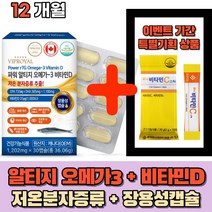 알티지 장용성 오메가 3 오매가 쓰리 스리 rpg3 rgt3 비린내 냄새 없는 안나는 캡슐 영양제 식약처인증 40대 50대 EPA DHA 여성 남성 부모님 FISHOIL 노인 성인, 장용성 알티지 오메가3 1개월(12개)