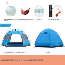 오토텐트 야외자외선차단 두껍고 방우이중 3-5인 가족 캠핑 2인 커플 등산 캠핑텐트, 자동 3-5인블루텐트+방습매트+해먹+라이트