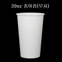 일회용 테이크아웃 종이컵 핫컵 20온즈 20oz, 20oz 종이컵(무지_50개)