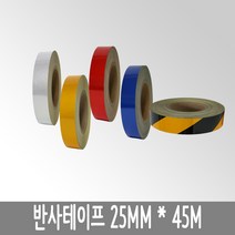 블렉스 반사 테이프 야광 안전 교통 발광 표지판 자전거 자동차 안료 필름 스티커 25mm x 45M 반사띠 반사판, 적색