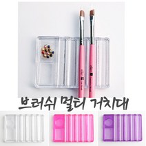 [안산뷰티모아] 1ea 고급 브러쉬 거치대 스탠드 받침대 왕관 15 종 크라운 젤 네일 아크릴 크리스탈 진주 플라스틱 진열대 붓받침 (수량구매 대환영), 1개, [직사각]멀티거치대/투명
