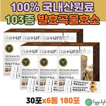 국산 곡물 발효 효소 파우더 ENZYME 엔자임 가루 스틱 포 임산부효소 청소년 부모님 익모초 운지버섯 6통 질경이잎 산사자 비수리 나문재 100% 국내산 아마란스 미강 맛있는