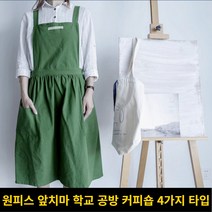 영상사 에이프런원피스 앞치마 바리스타 어린이집, A, 그린