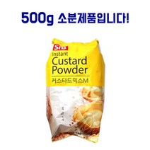 8601. [소분제품] 커스타드믹스M - 선인 500g