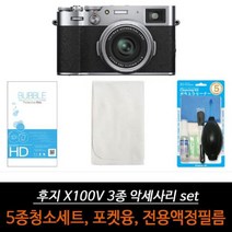 트레이드몰▶후지 X100V 카메라 액세서리 3종 세트 악세사리 액정필름 필픔 디카청소 DSLR 보호◀트레이드몰, ◀트레이드몰▶