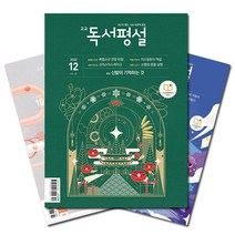 [북진몰] 월간잡지 굿모닝팝스(책) 1년 정기구독, (주)한국방송출판