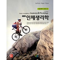 인체생리학, JMK, Cinnamon L. VanPutte 등저/고한철 등역