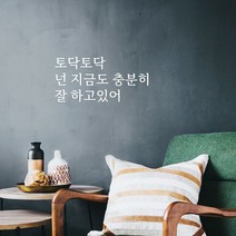 루키마켓 감성 문구 레터링 포인트스티커, 05.토닥토닥(화이트)