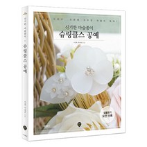 [더이안] 신기한 마술종이 슈링클스 공예