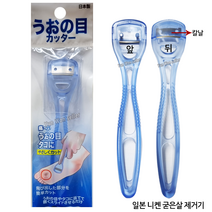 일본 JNK-3086 니켄 발 티눈 발바닥 굳은살 제거기 면도기 제거칼 커터칼, 니켄 티눈 굳은살 제거기