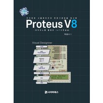 Proteus V8:아두이노를 활용한 IoT 구현실습, 사이버북스