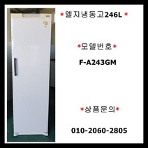 (중고)엘지일반냉동고246L