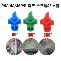 한누리팜마트 180도 각도 스프레이노즐(초록) 노즐 스프링클러 관수, 1개