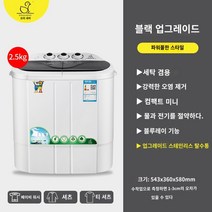 미니세탁기 오리 링 미니 이중 배럴 세탁기 소형 더블 -실린더 가정 세미 -아동 모체 및 유아 어린이 속옷과 바지를 용출, 검은 색 2.5kg 업그레이드