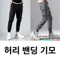 남자 허벅돼 다리길어보이는 바지 스웻 조거팬츠