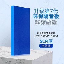 고밀도 방음 방진 스펀지 접착 방음재 흡음 패드 흡음재 풍절음 난연 테이프 매트, 5cm 두께 파랑