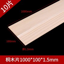 발사 우드 rc 빌딩 커버 키트 비행기 모델 시트 컷 diy 사각, 오동나무 1000x100x1.5mm (10개)