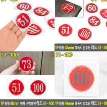 에폭시번호판 60 아크릴번호판 호실표찰 아크릴현판 아크릴숫자판 아크릴레터링 현관번호판 현관문호수 아크릴