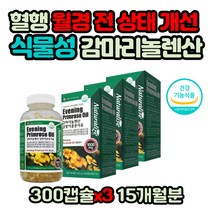 중장년층 30대 40대 50대 60대 식약처인증 달맞이꽃 종자유 식물성 캐나다 오메가6 D알파토코페롤 필수지방산 불포화지방산 대용량 캡슐 생리활성물질 프로스타글란딘 감마리놀렌산