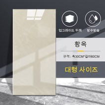 접착식 주방 타일시트지 베란다 욕실 현관 화장실 벽리폼 발포 시트지 30x60cm 10장, 황옥