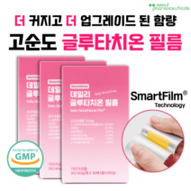 서울제약 글루타치온 필름 업그레이드 고함량 고순도 이너뷰티 항산화 필름 영양제, 30개 X 3박스