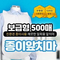 업소용 일회용 앞치마 3종 친환경 종이 앞치마 500매 거치대 포함, C 보급형 일회용앞치마[APRAS]