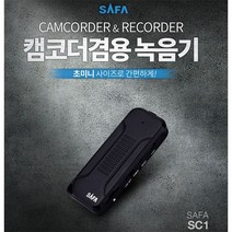 사파SC1 초소형녹음기 초소형캠코더 동영상녹음기 회의용강의용녹음기/메모리카드별매