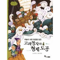 고려청자와 형제도공 하늘이내린빛깔을담은 26 역사스페셜작가들이쓴이야기한국사, 상품명