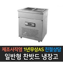 우성 업소용 냉장고 찬밧드 테이블 반찬 CWS-065RB(D5) 폭 500 아날로그 디지털 메탈 올스텐, CWS-065RB(D5) 메탈