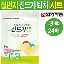 일양약품(주) 집먼지 진드기시트(8매입) 진드기퇴치시트, 3팩