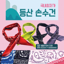 등산손수건 [ 지도 ] 무지손수건 두건 스카프 개별OPP 반다나 인쇄가능