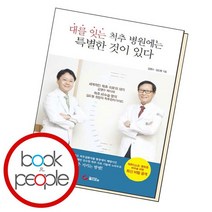 대를 잇는 척추 병원에는 특별한 것이 있다, 없음