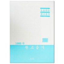 우진/원고지 400자 800자 1000자 1200자, 1개