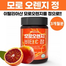 모로 오렌지 추출분말 정 풍부한 안토시안 식약처인증 프리미엄 블러드 오랜지 농축액 추출물 암라 히비스커스 사과초모식초 레몬밤잎 미네랄 아미노산 유산균 함유 180정, 180정 x 1통