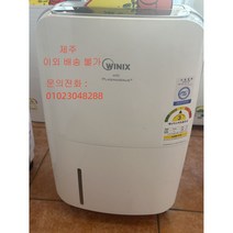 위닉스 제습기 제주도외배송 불가, 2018년, DALE100-HWK, 10L