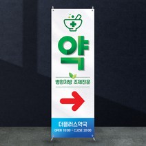 애니데이파티 약국배너 [mb_106] X배너제작, 02_간단수정(기본수정+사진그림변경)