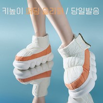 패딩슬리퍼 폭신한 층간소음방지 겨울 털 룸슈즈 학교 사무실 방수 키높이 실내화