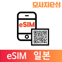 모사지 일본 eSIM 유심 칩 아이폰 데이터 QR개통 3일부터 30일 7일 모사지eSIM, 매일1GB, 23일