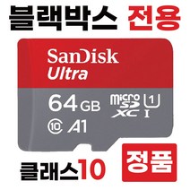 유라이브 W1 (DC-5000P) 2K 블박메모리 64GB SD카드