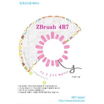 동영상으로 배우는 ZBrush 4R7, Nstart