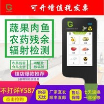 고성능 디지털 휴대용 녹식보 농약 잔류측정기 가정용 야채과일식품 안전 신속농폐 방사능 측, 01 미니화이트:(블루투스+앱)채과+고기+물