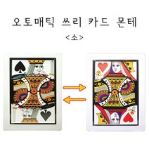 오토매틱 쓰리 카드 몬테-소(Automatic Three Card Monte-S)