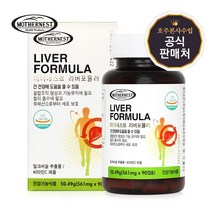 마더네스트 [유통기한임박 23.05.24] [마더네스트] 리버포뮬러 간건강 밀크씨슬 90캡슐 (3개월분), 상세 설명 참조, 단일옵션