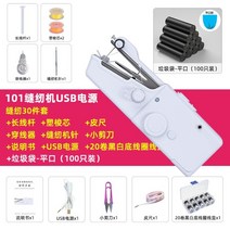 핸디형 재봉틀 자동 재단기계 휴대용 여행용 손바느질, 101전동재봉틀-봉제30개세트+쓰레기봉투-플랫입(100
